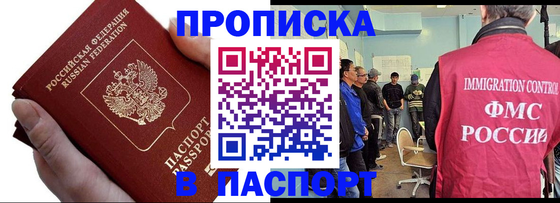 прописка паспорт в Гвардейске