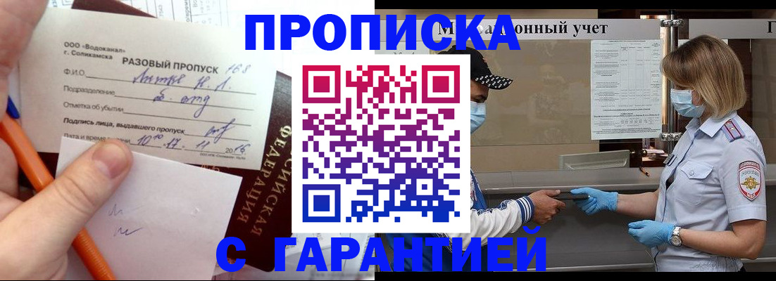 прописка штамп в Гвардейске
