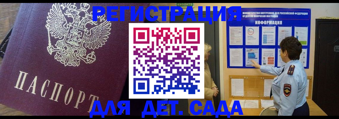регистрация для дет. сада в Гвардейске