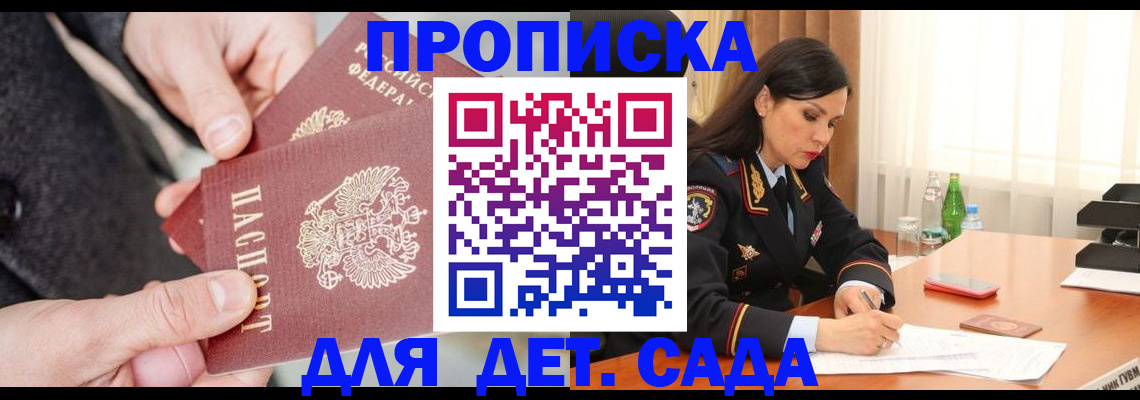 купить прописку в Гвардейске