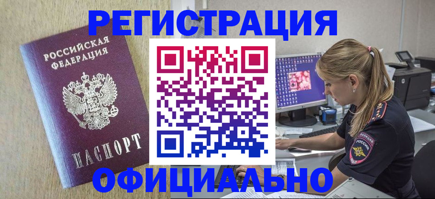 временная регистрация в квартире в Гвардейске