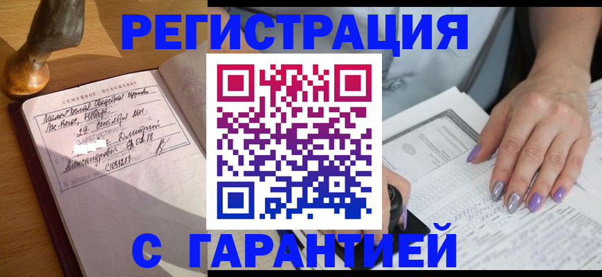прописка ребенка в Гвардейске